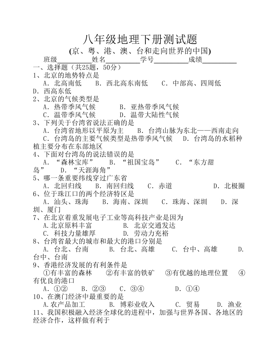 八年级地理下册测试题.pdf_第1页