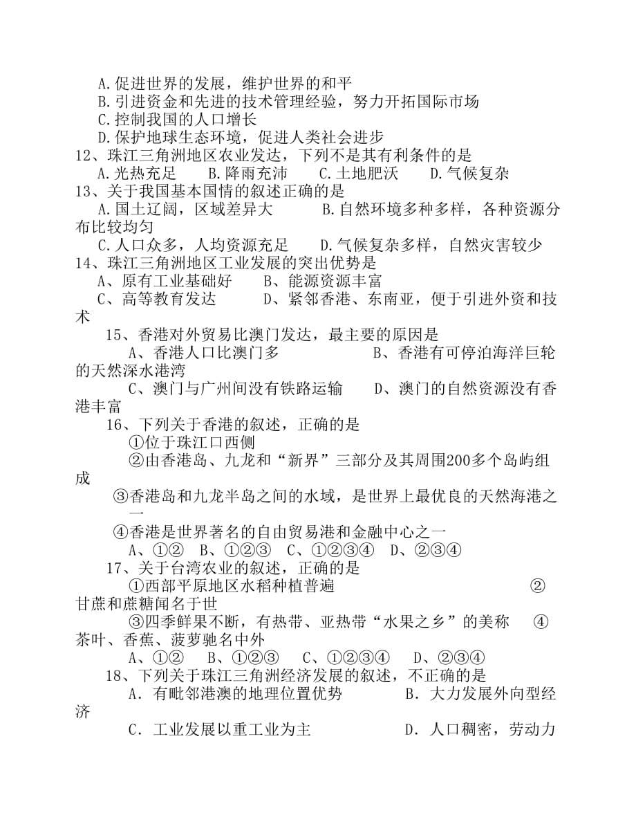 八年级地理下册测试题.pdf_第2页