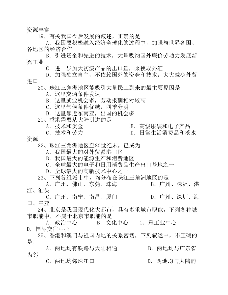 八年级地理下册测试题.pdf_第3页