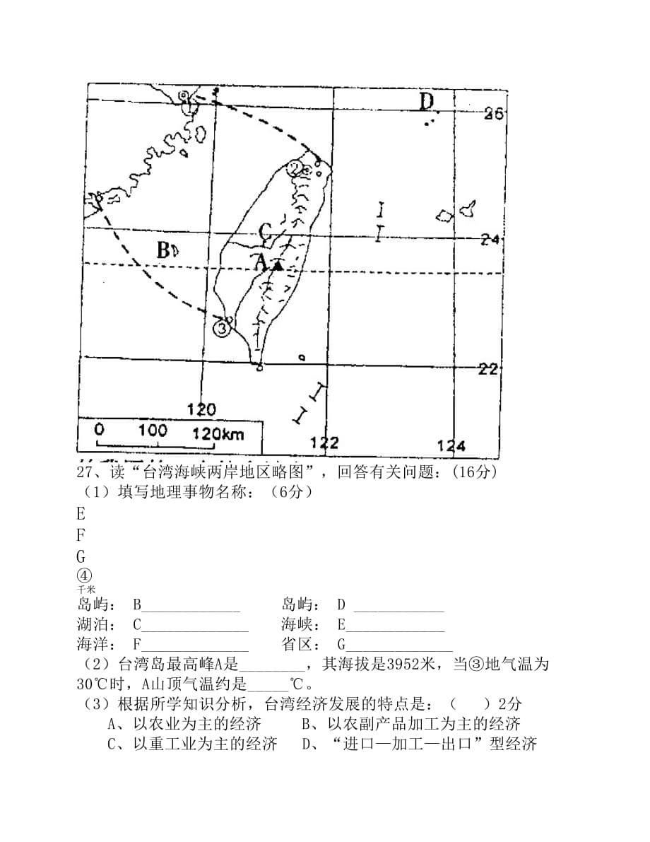 八年级地理下册测试题.pdf_第5页