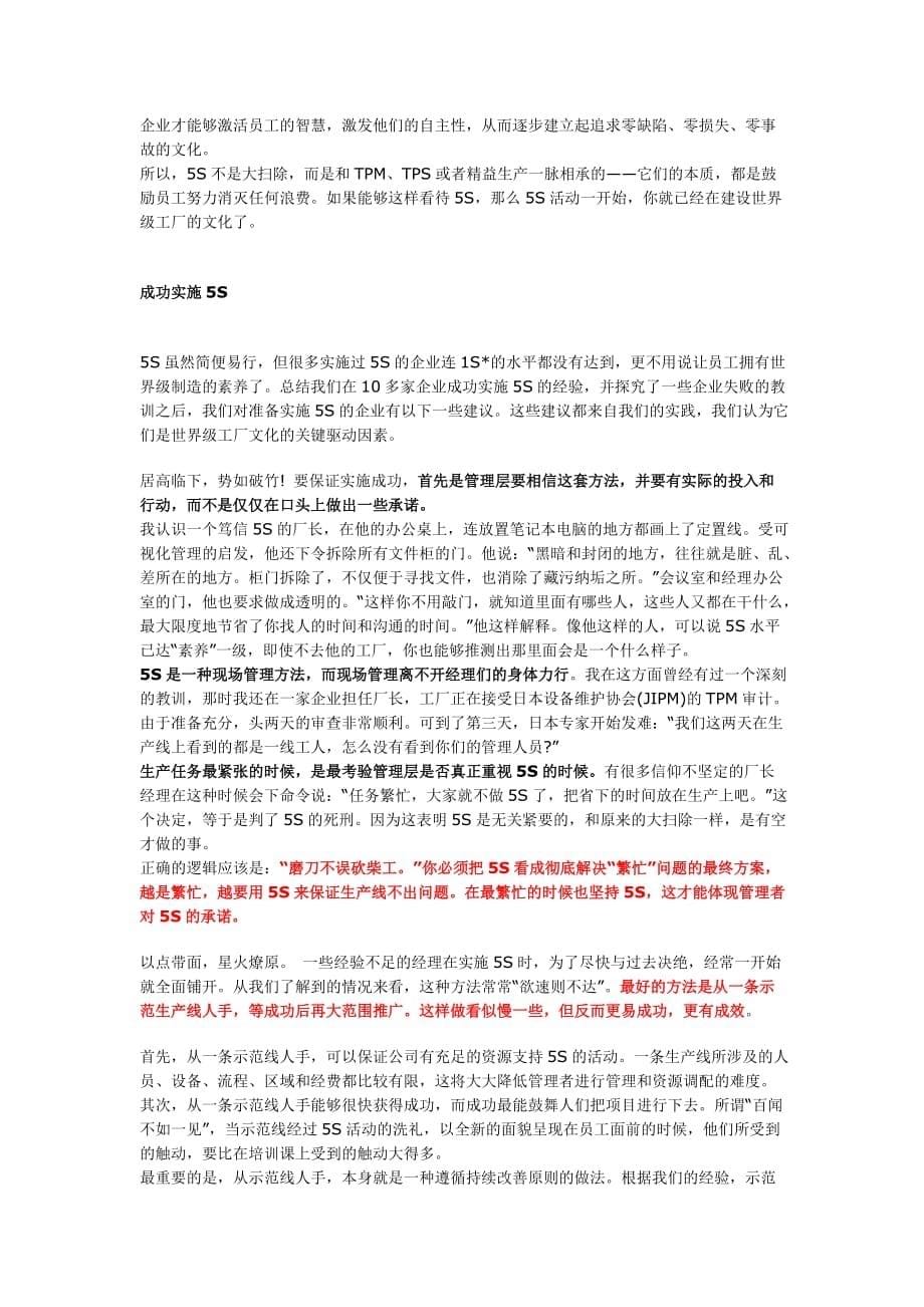 2020年(工程管理）世界级工厂的文化95313652__第5页