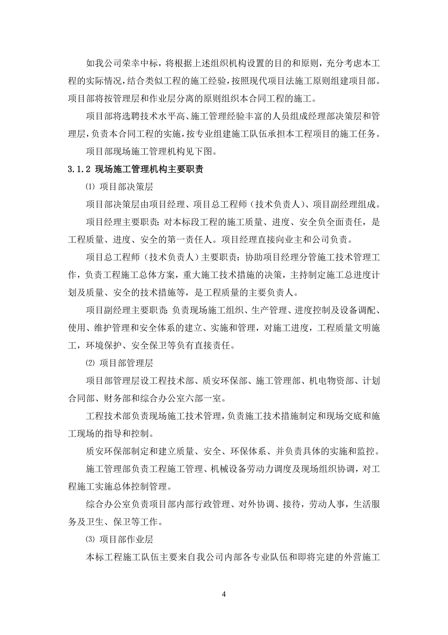 2020年(公司治理）地下水超采综合治理地表水灌溉施工组织设计__第4页