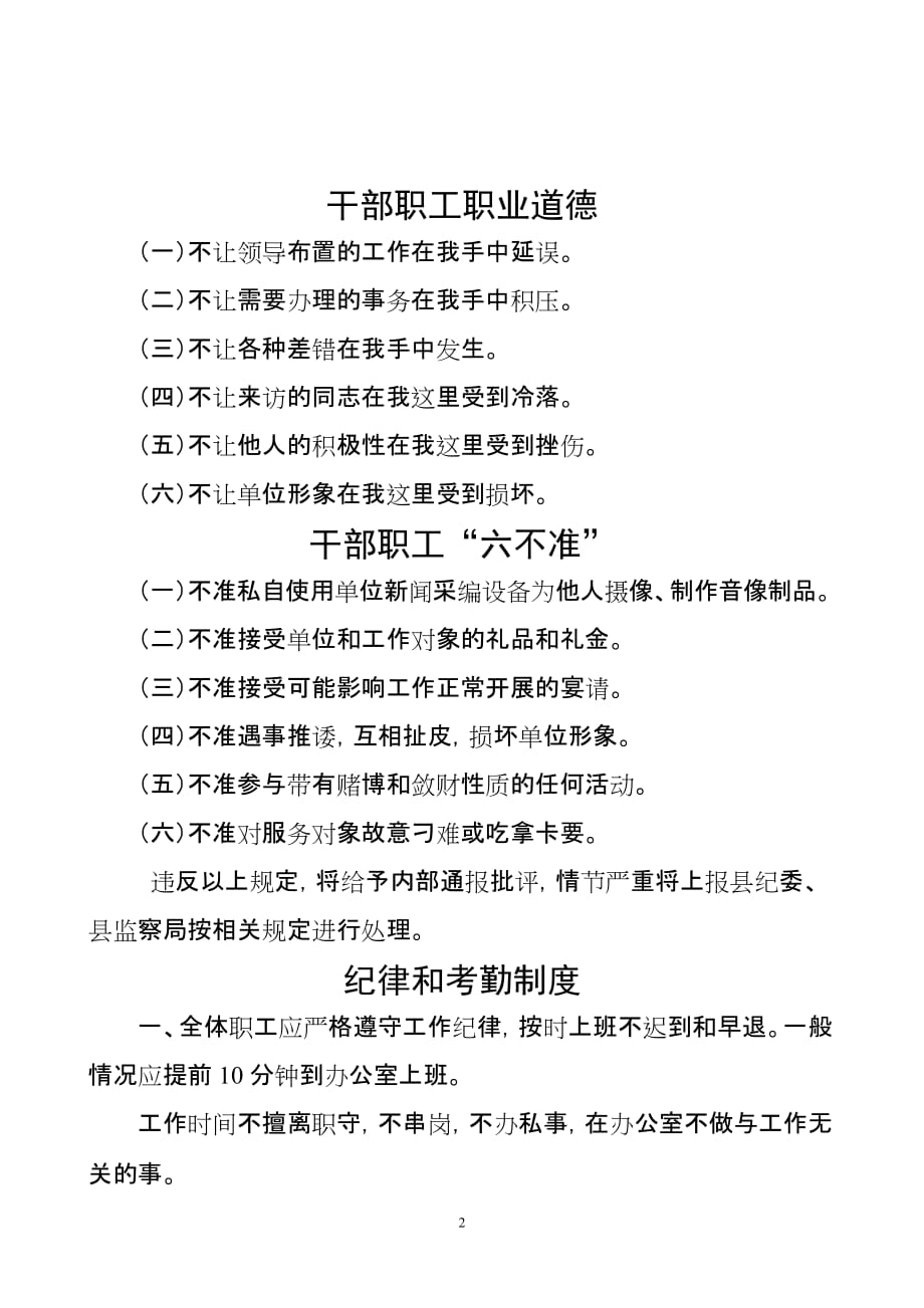 (2020年）县广电局管理制度__第2页
