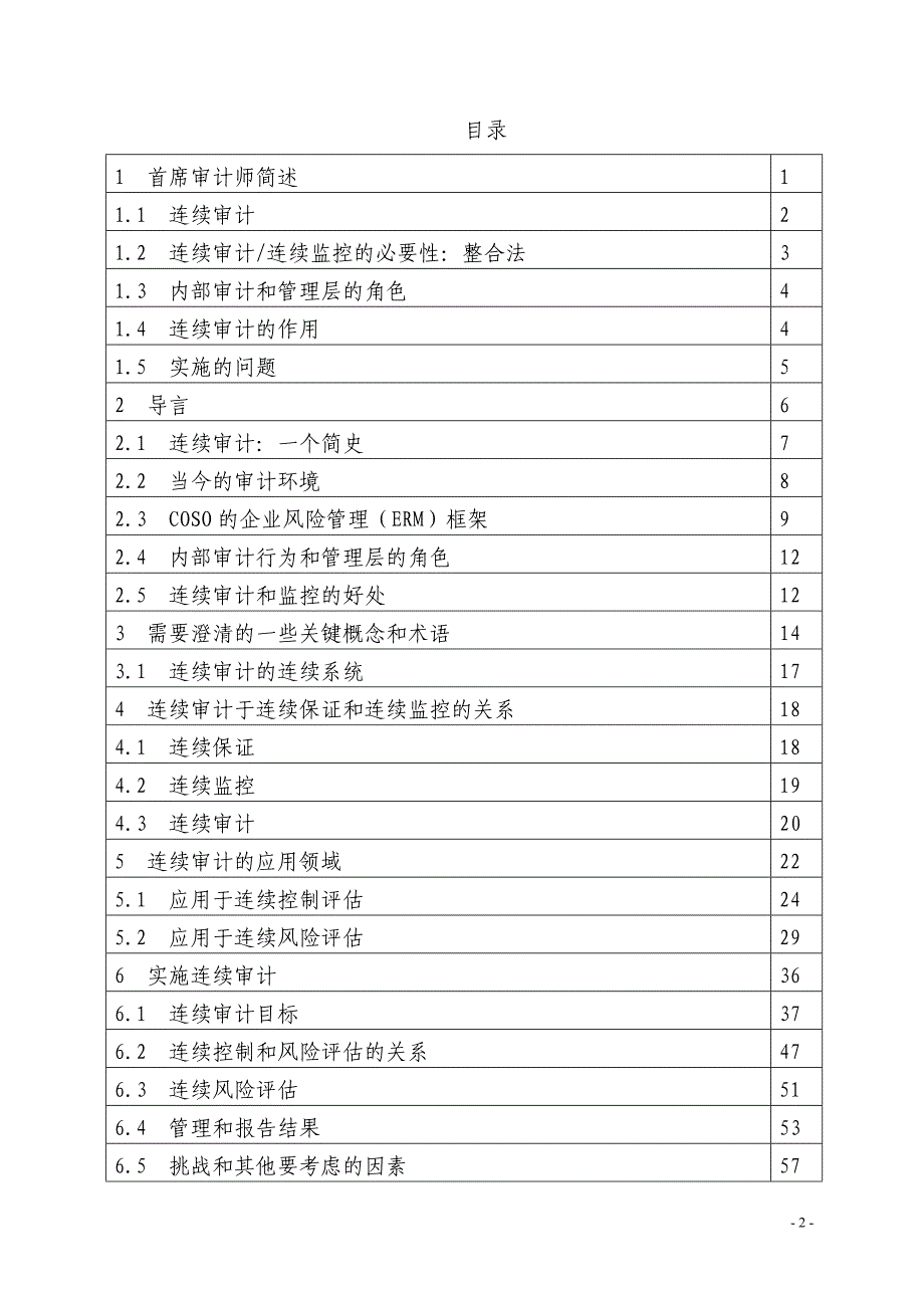 2020年(风险管理）全球技术审计指南（第3号）-连续审计：对保证、监控和风险评估的意义(doc60页)__第2页