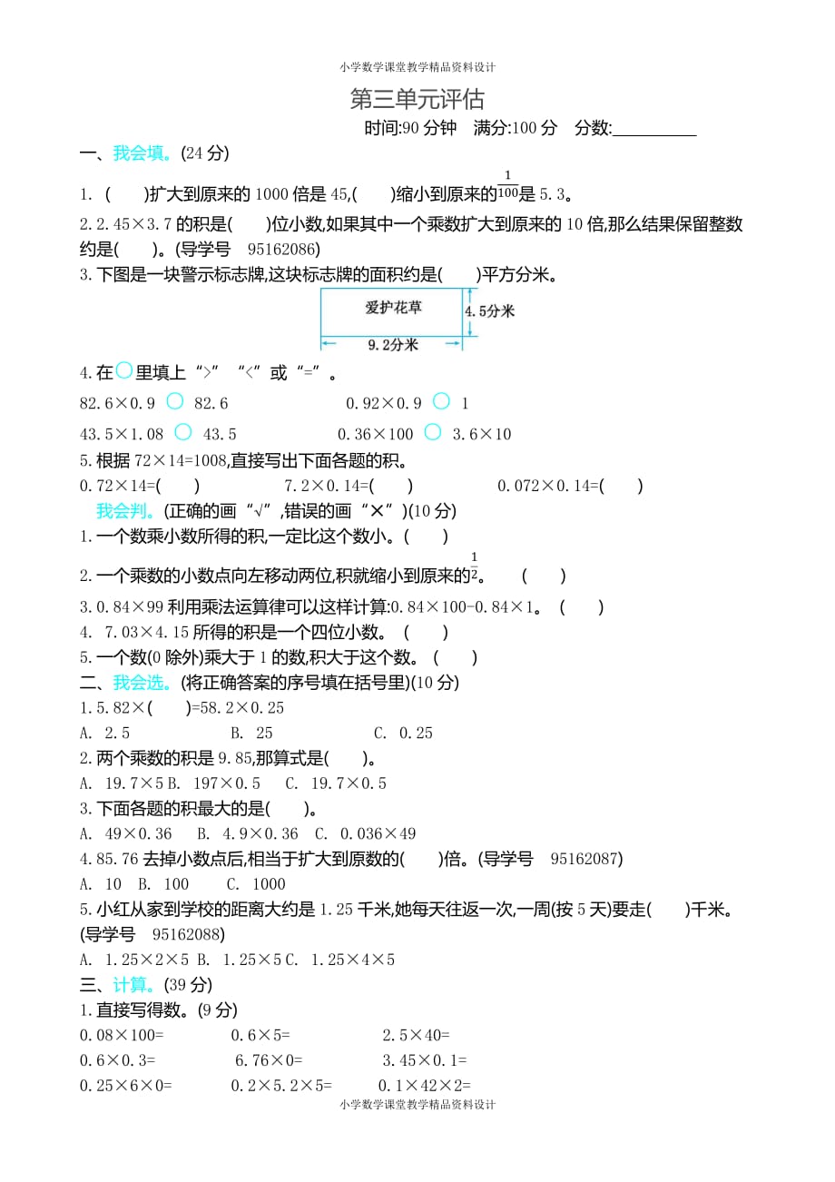 最新精品新北师大版小学四年级下册数学第三单元精品试题带参考答案_第1页