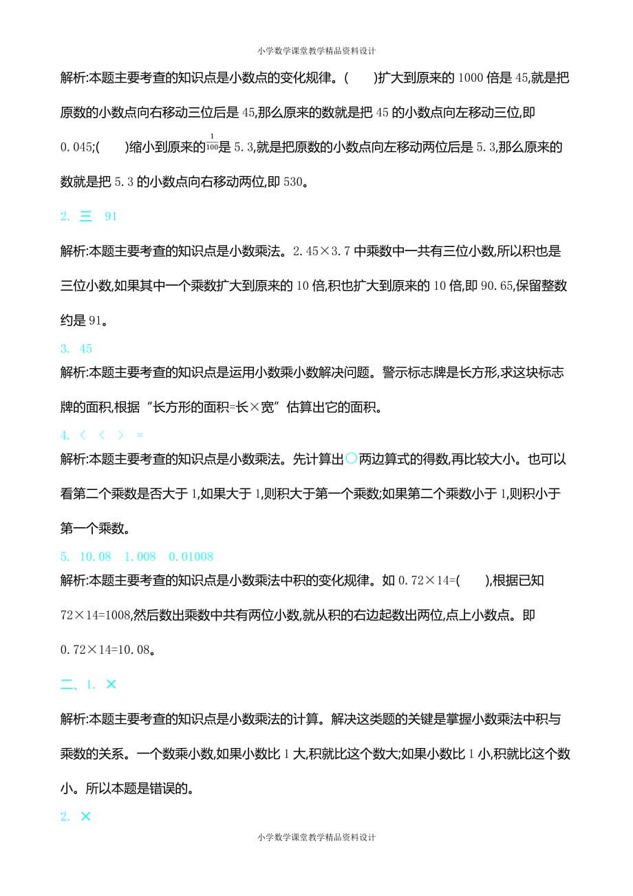 最新精品新北师大版小学四年级下册数学第三单元精品试题带参考答案_第3页