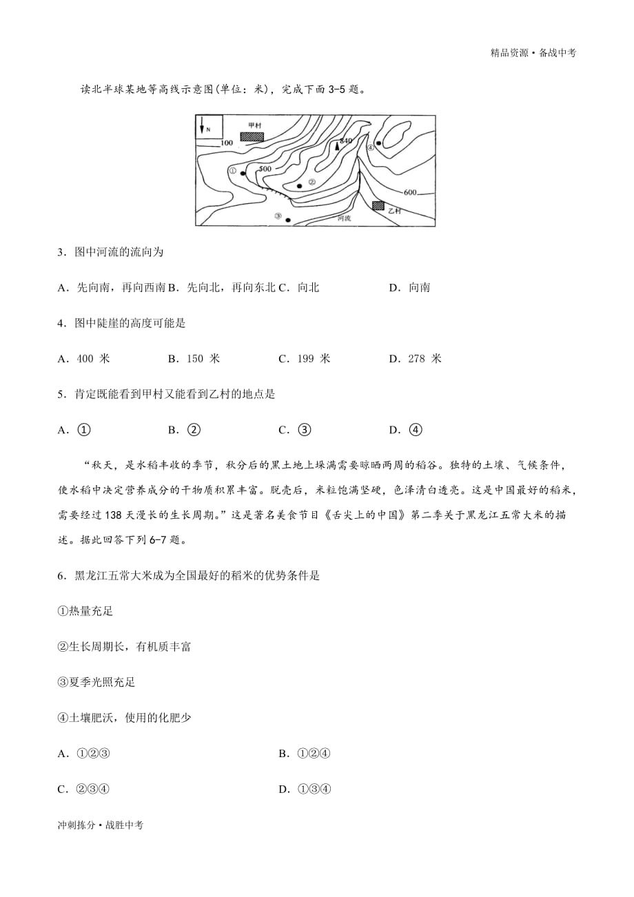 冲刺2021年广东中考地理复习名校全真模拟1（考试版）[拣分]_第2页