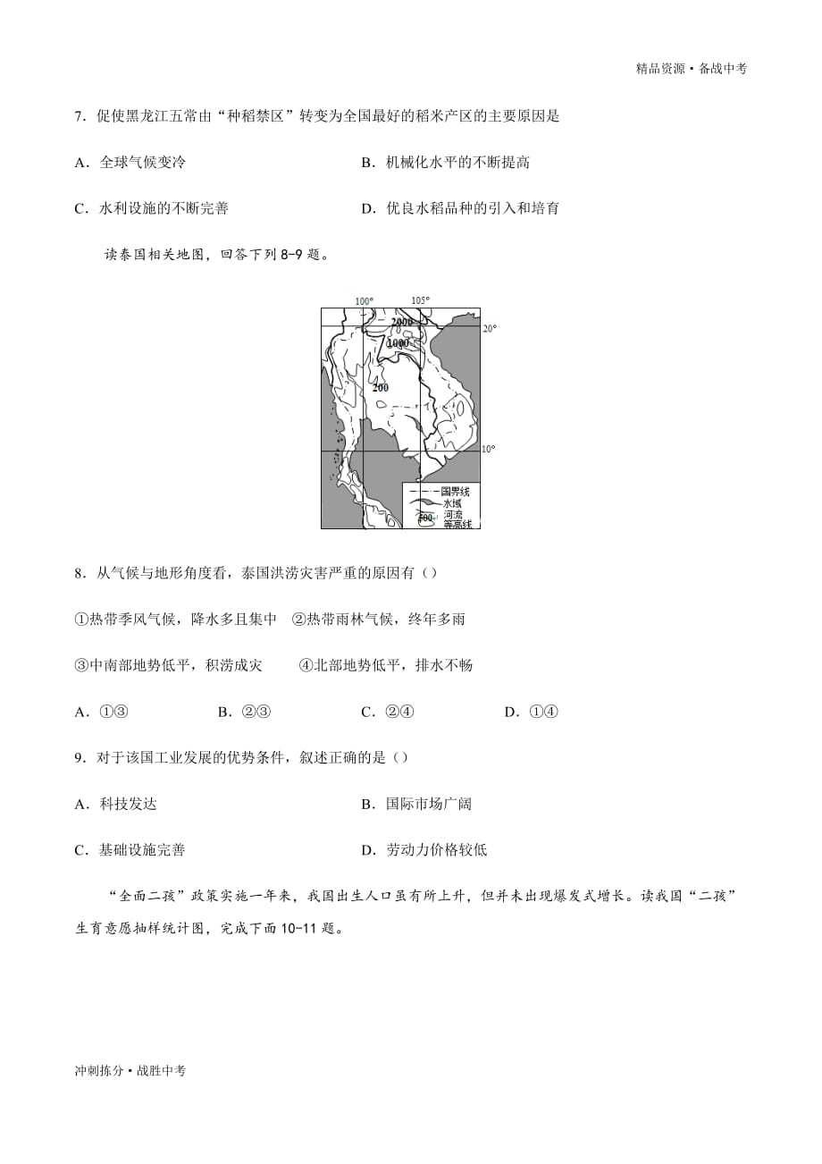 冲刺2021年广东中考地理复习名校全真模拟1（考试版）[拣分]_第3页