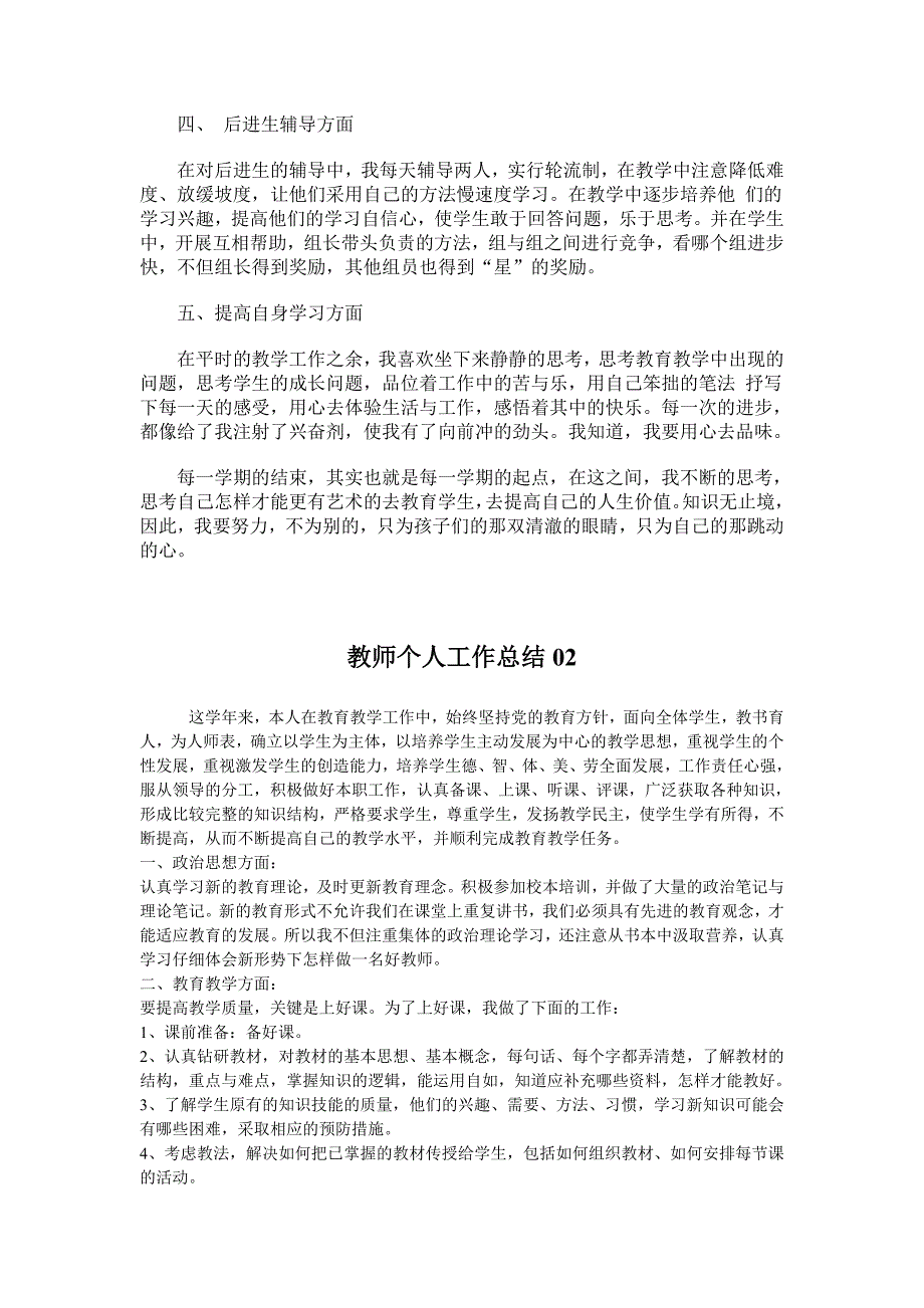 2020年(工程总结）教学工作总结汇总-近50篇__第2页