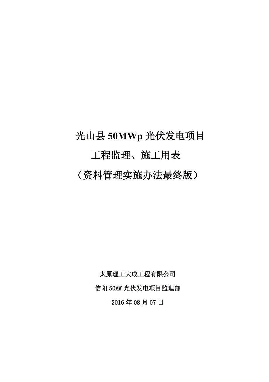 （2020年）工程监理、施工用表管理办法__第1页