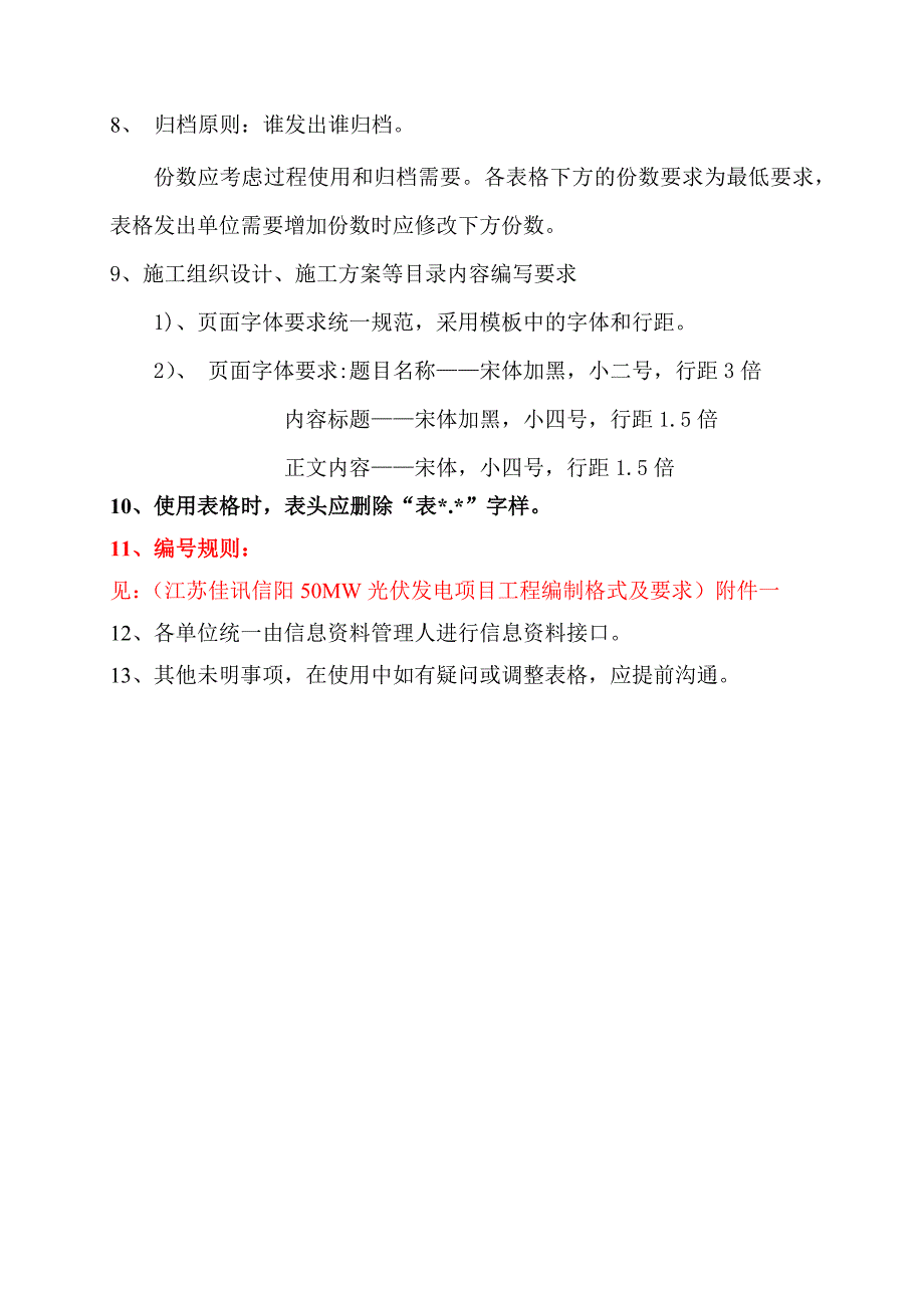 （2020年）工程监理、施工用表管理办法__第3页