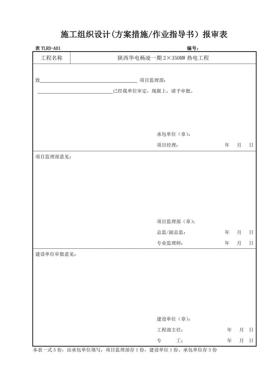 （2020年）工程管理制度汇编(B版)用表__第5页