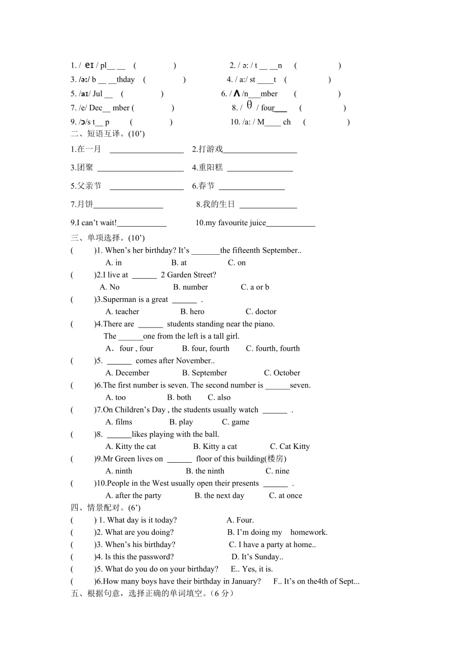 译林版五下英语5B Unit8（试卷）_第2页