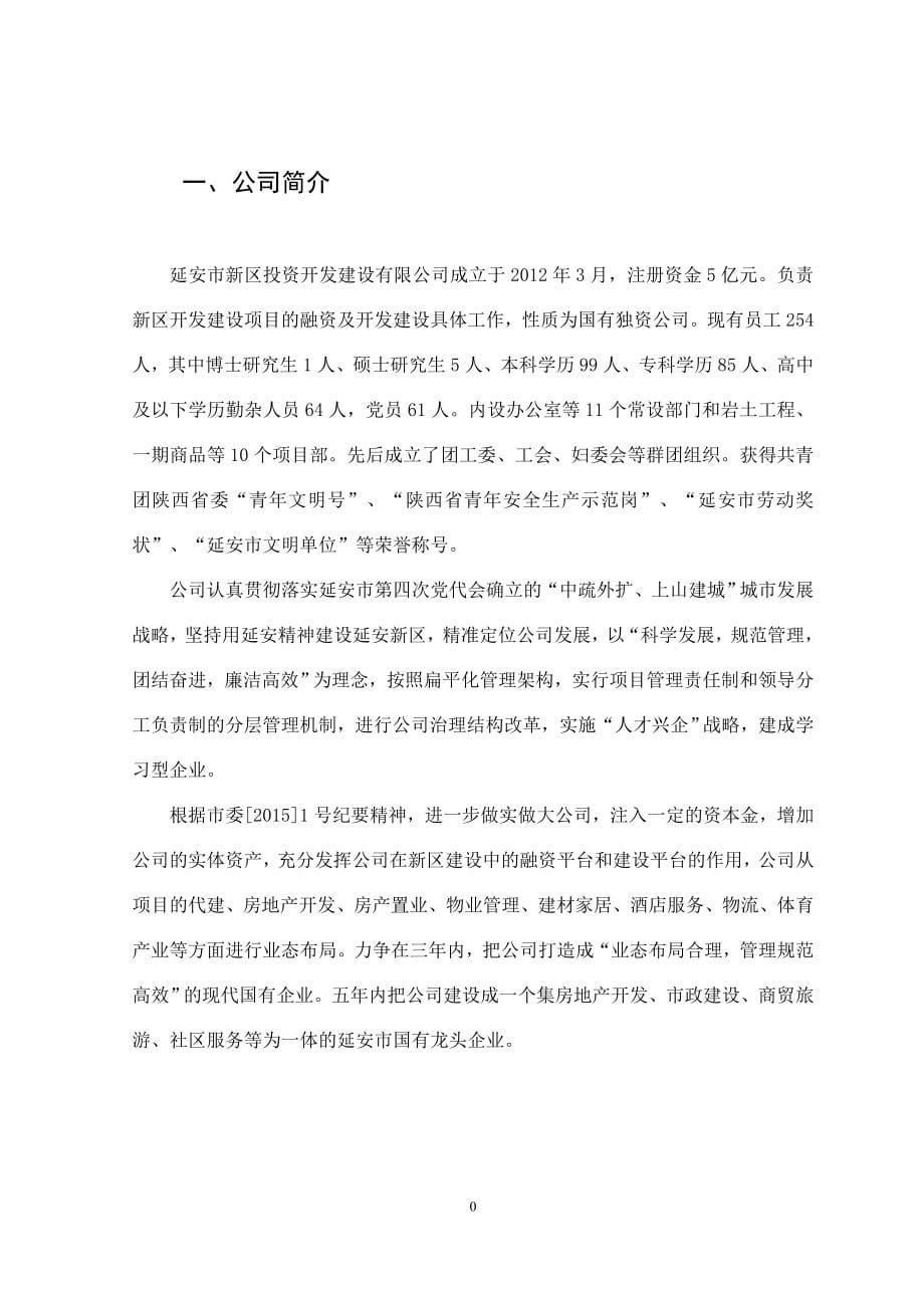 公司组织机构及管理制度汇编最新__第5页