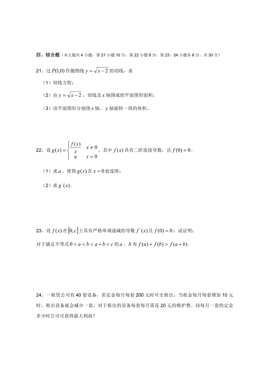 2017年江苏专转本高等数学真题(及答案).doc_第3页