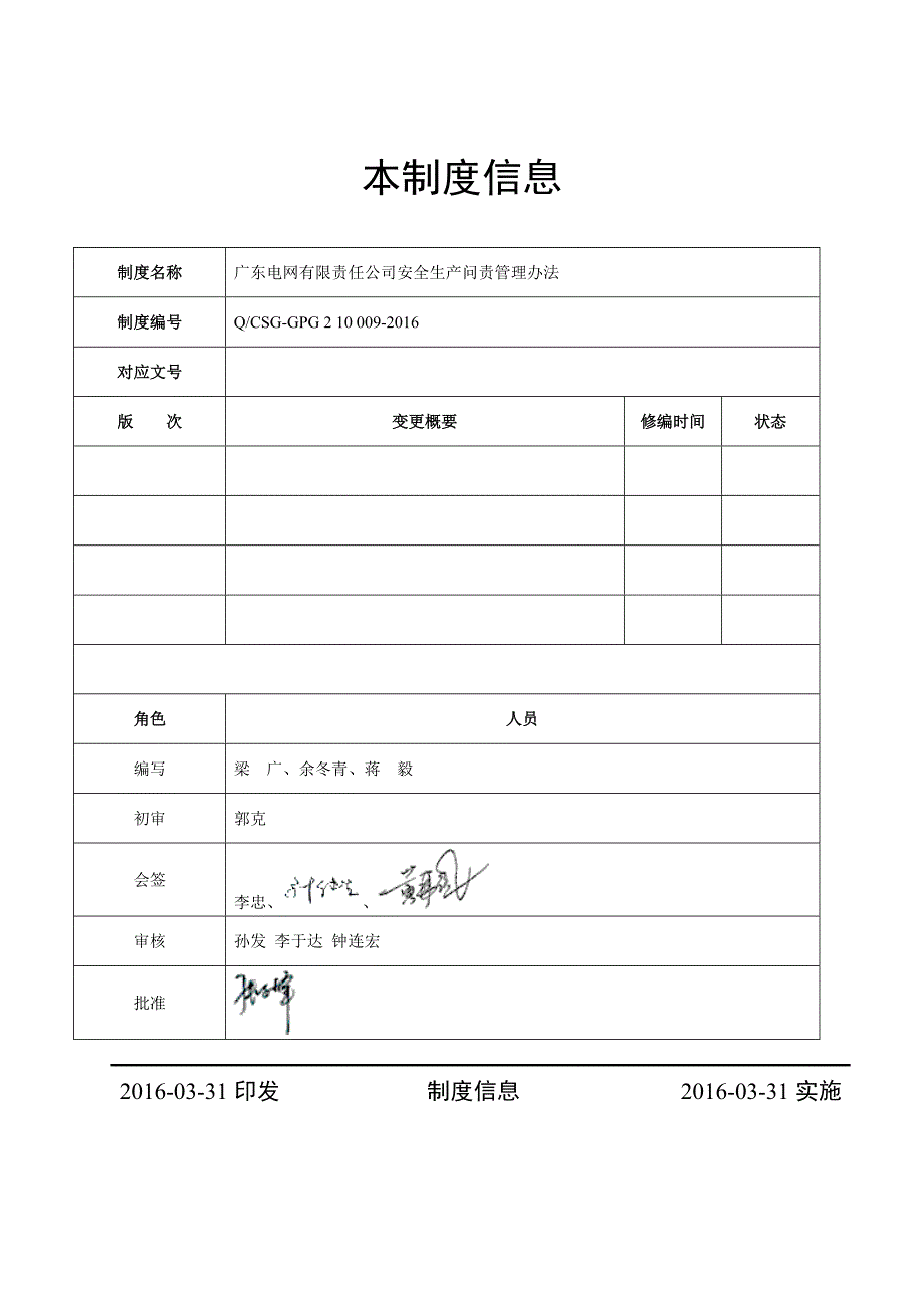 （2020年）广东电网有限责任公司安全生产问责管理办法__第2页