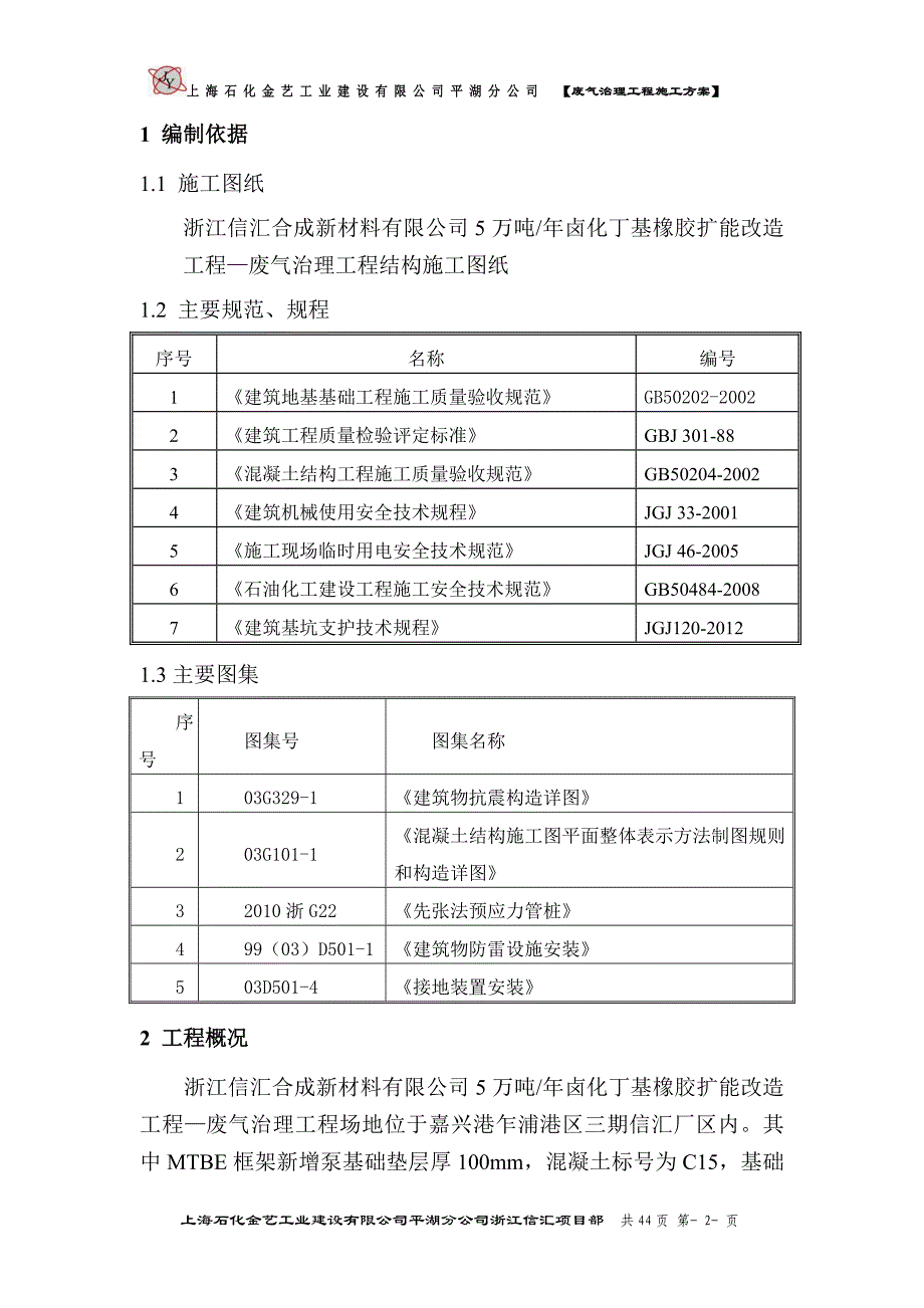 2020年(公司治理）废气治理工程方案内容(1)__第2页