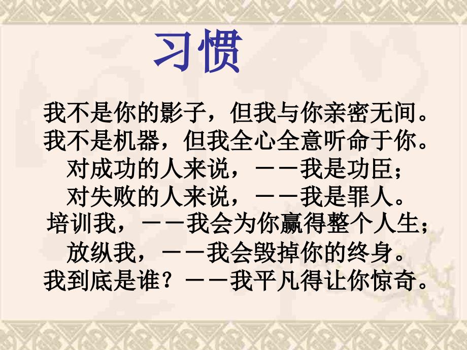 《(冀教版)三年级品德与社会上册课件_养成良好学习习惯_1》-精选课件（公开PPT）_第2页