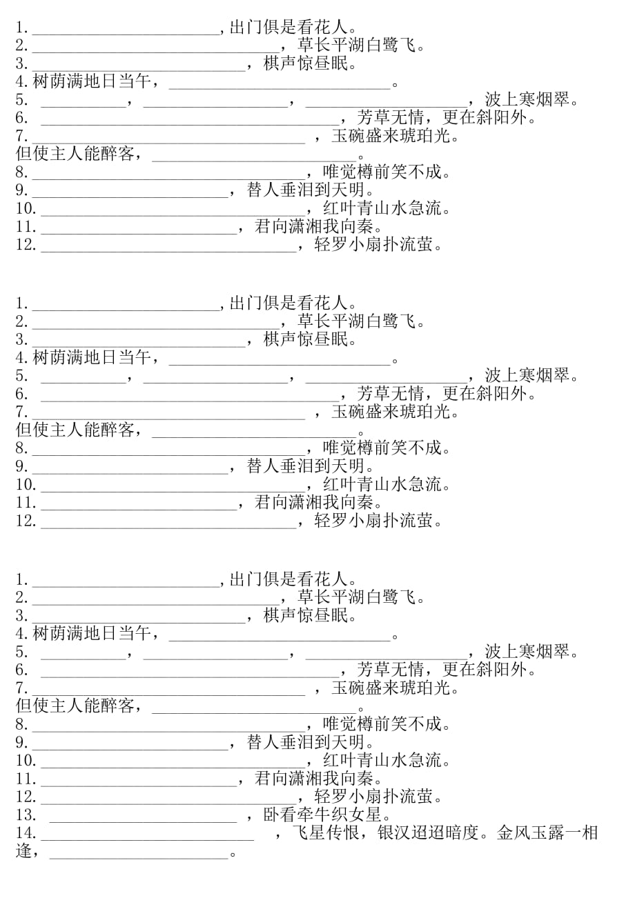 一米阅读古诗填空(1).doc_第1页