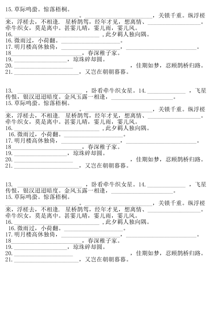 一米阅读古诗填空(1).doc_第2页