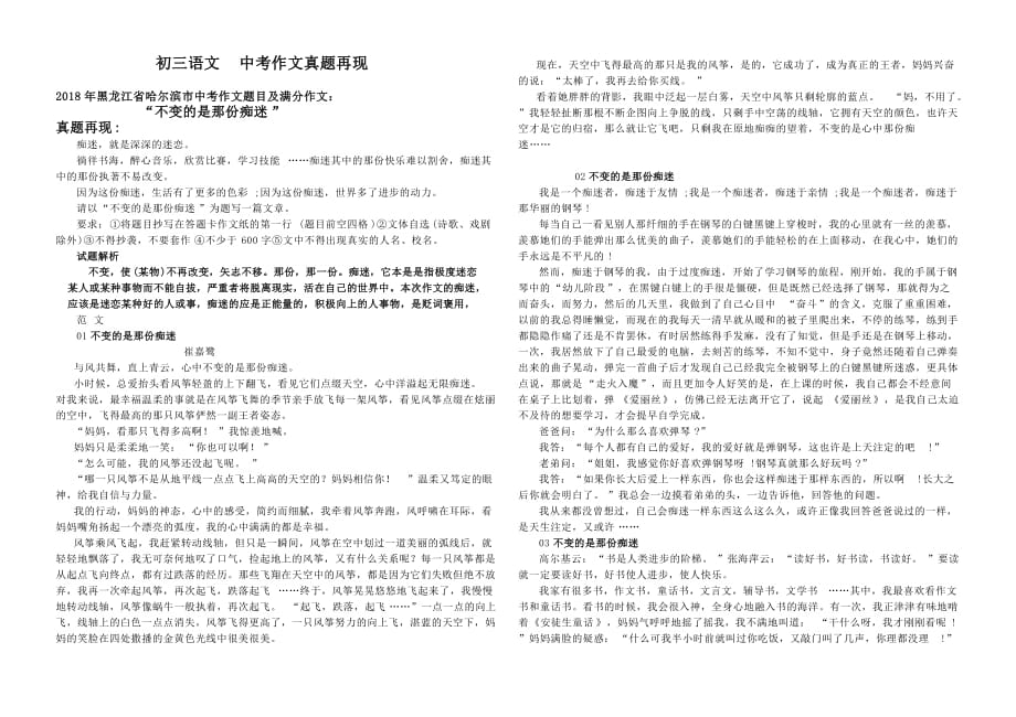 中考作文题目及满分作文：不变的是那份痴迷.doc_第1页