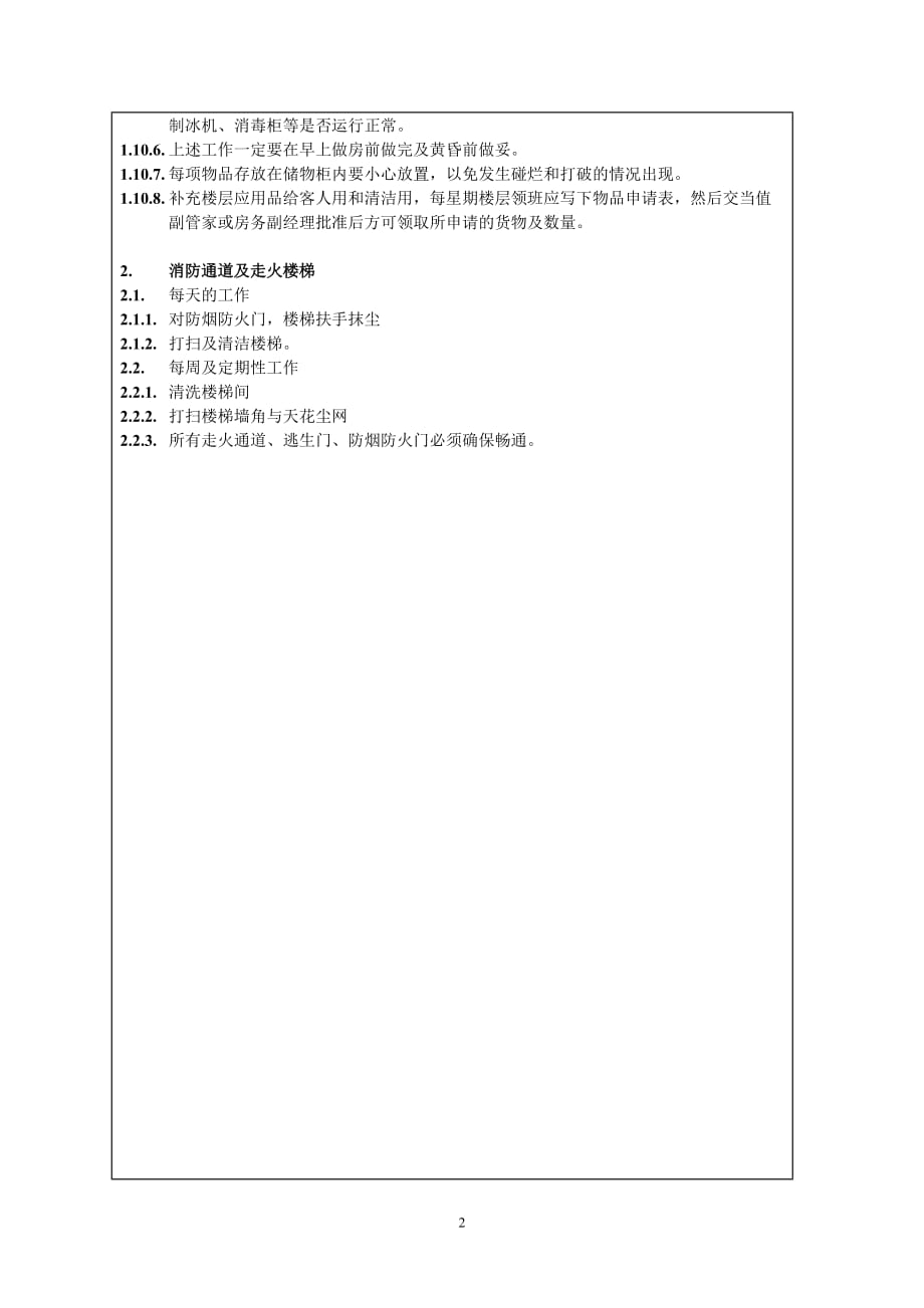 （2020年）工作间、消防通道清洁管理制度041__第2页