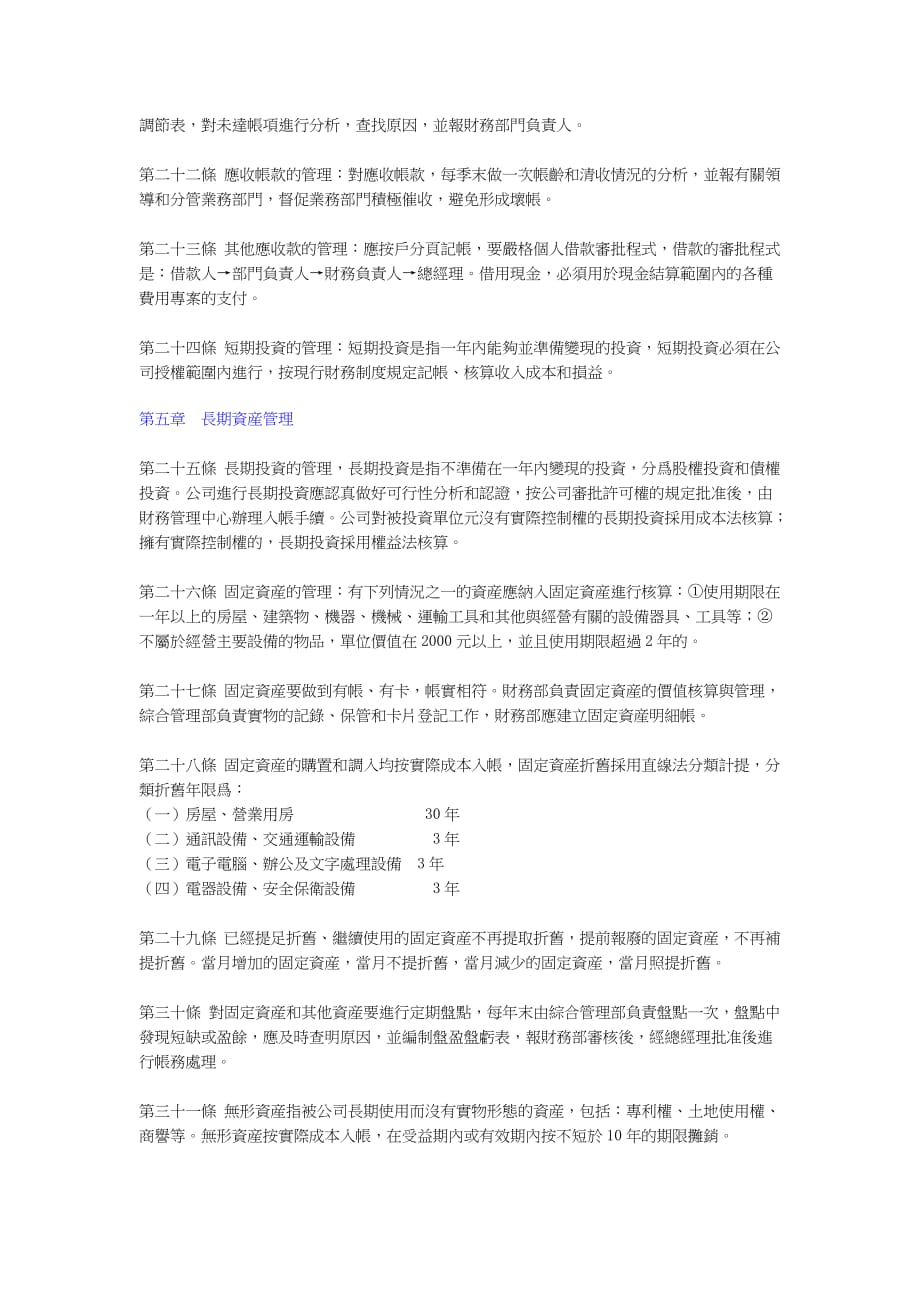 公司财务管理制度(1)__第3页