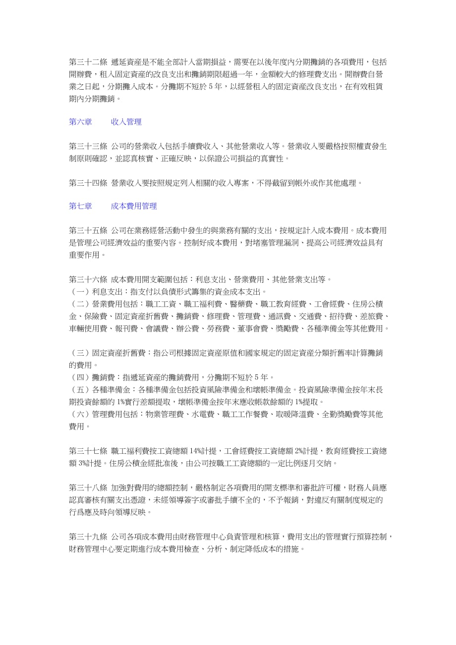 公司财务管理制度(1)__第4页