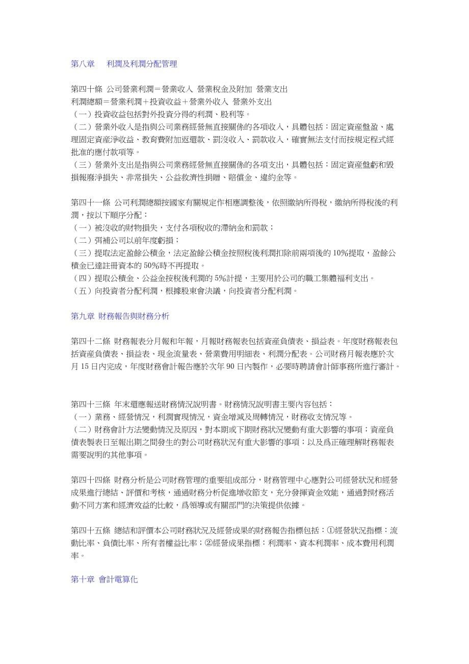 公司财务管理制度(1)__第5页