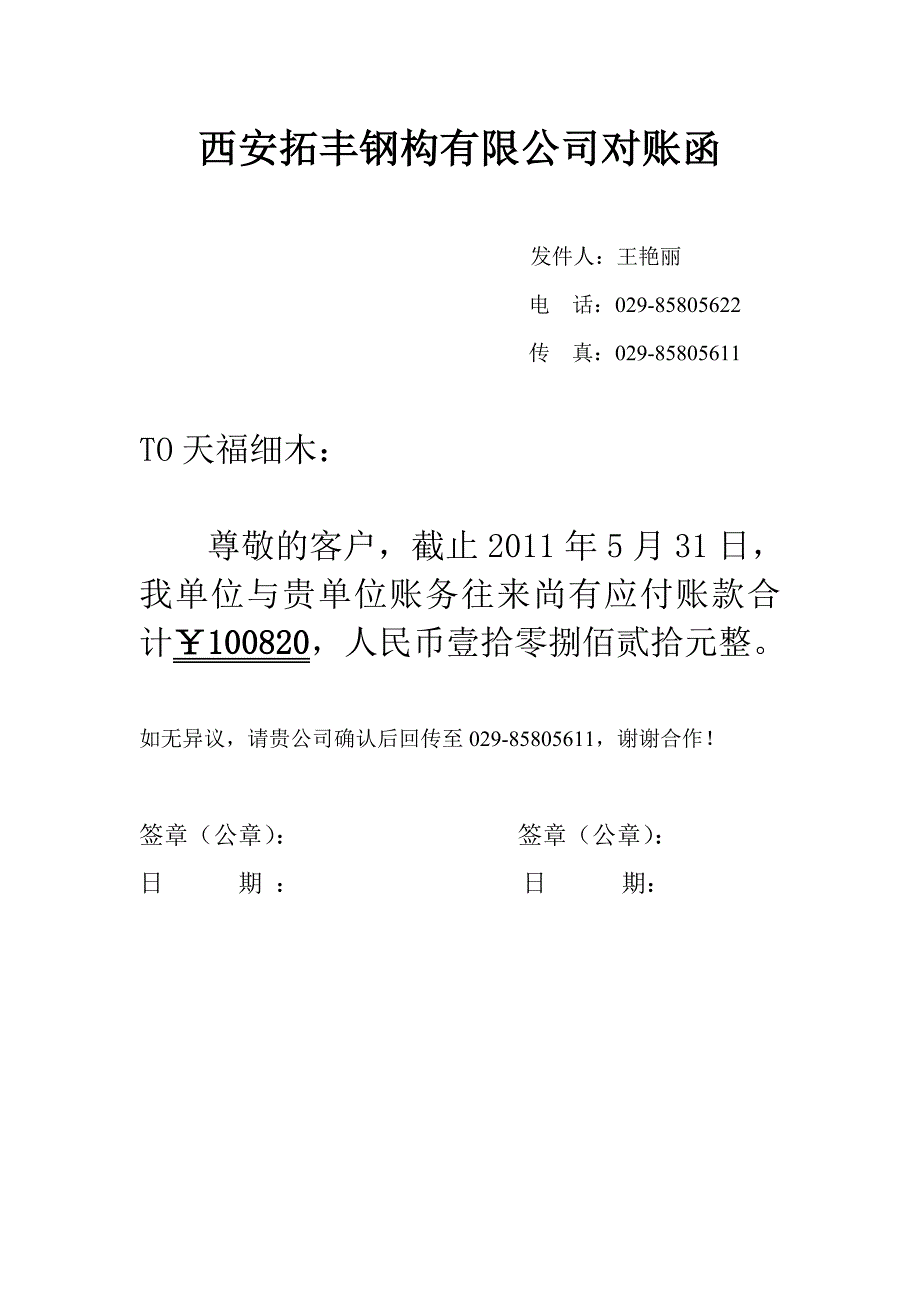 2020年(供应商管理）发给供应商传真__第2页