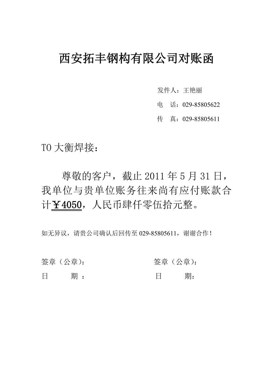 2020年(供应商管理）发给供应商传真__第5页