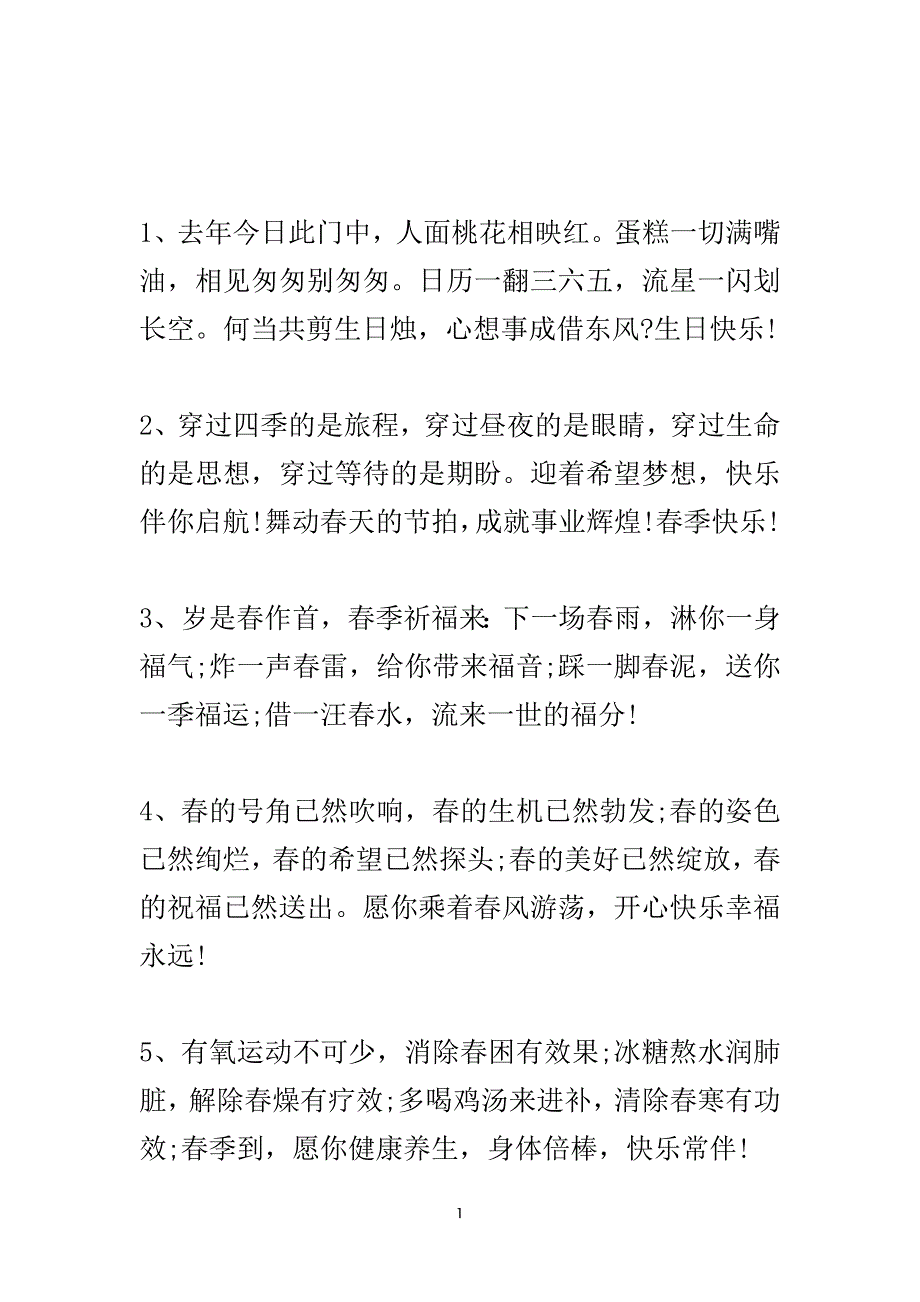 春天的生日祝福语.doc_第2页