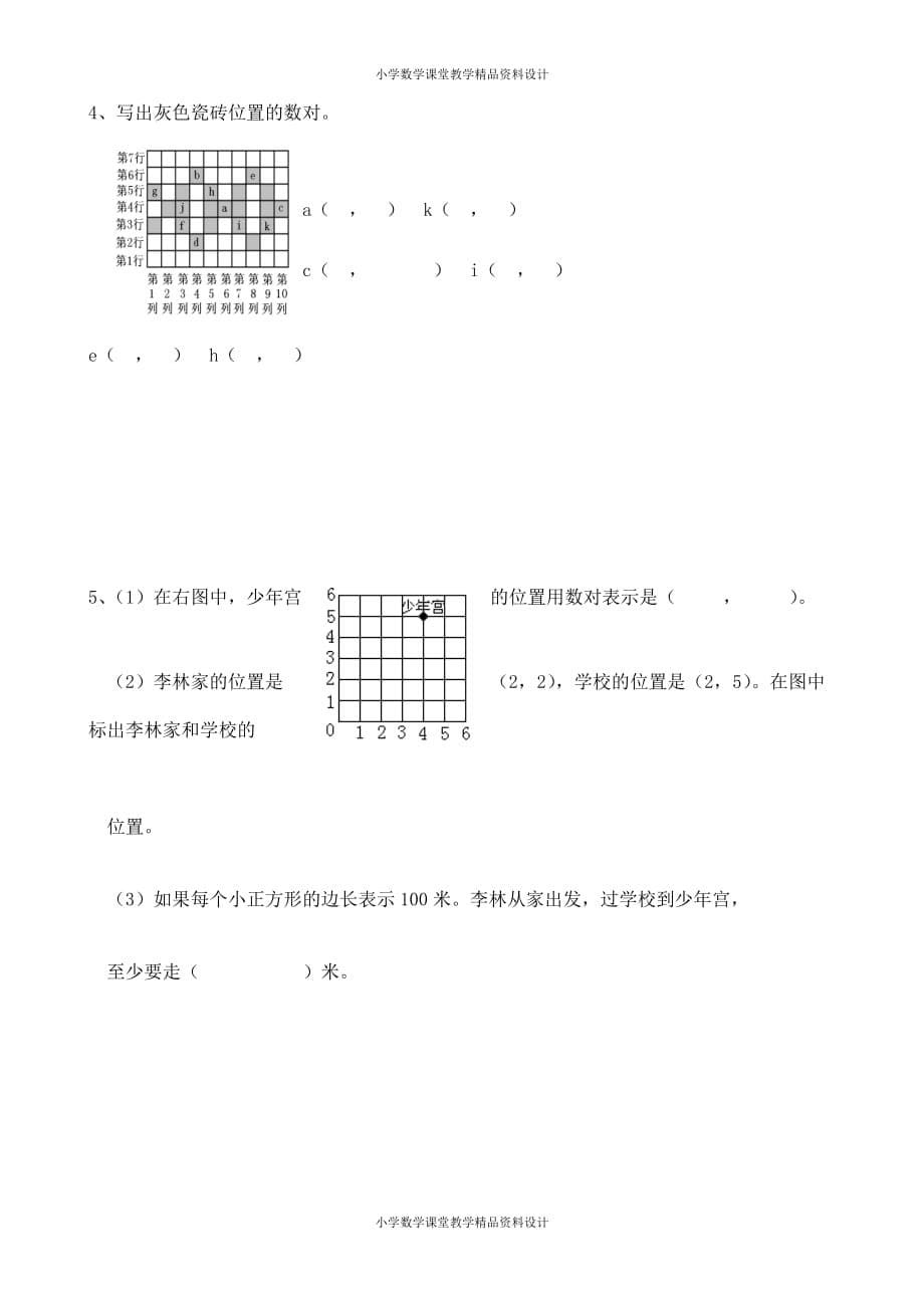 北师大版数学5年级下册第六单元测试卷9（无答案）_第5页