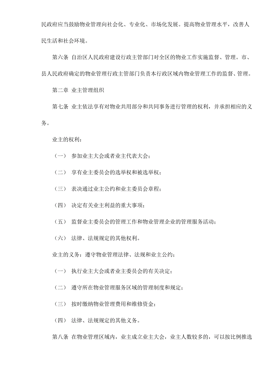 （2020年）广西壮族自治区物业管理条例doc15__第2页