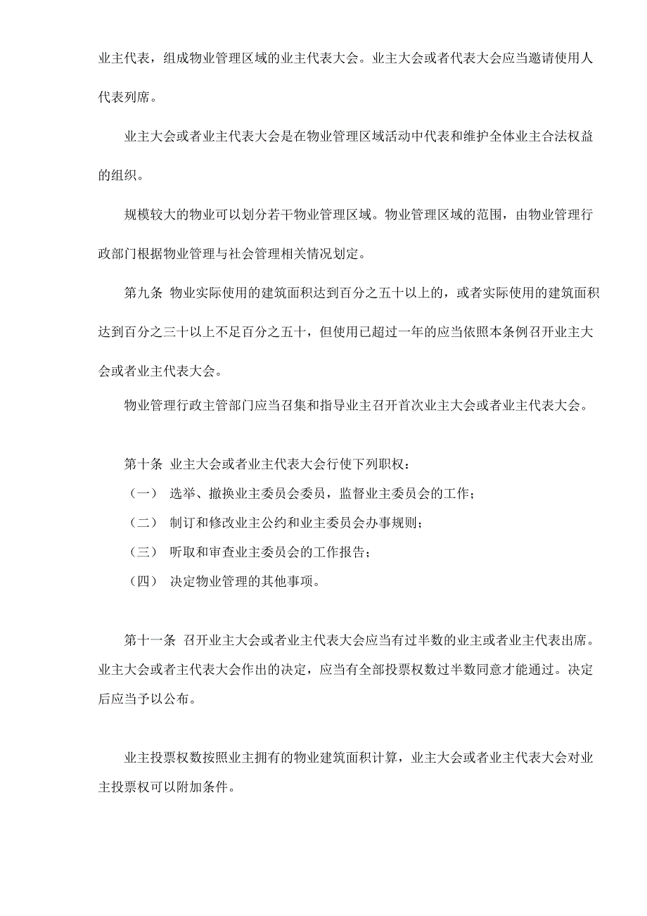 （2020年）广西壮族自治区物业管理条例doc15__第3页