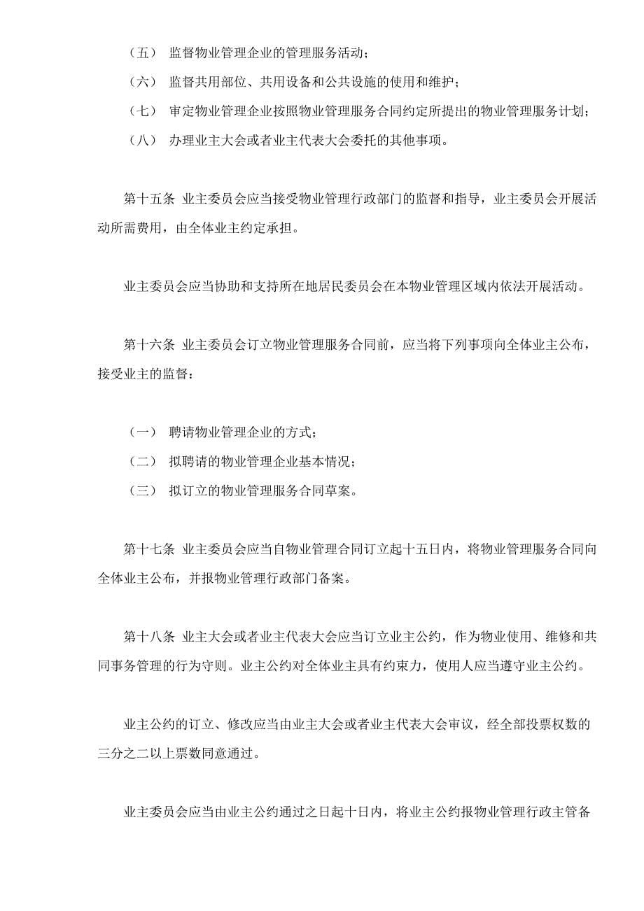 （2020年）广西壮族自治区物业管理条例doc15__第5页
