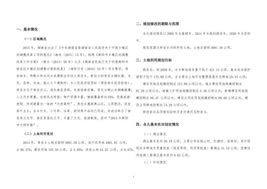 寿岳乡土地利用总体规划（2016-2020年）_第5页