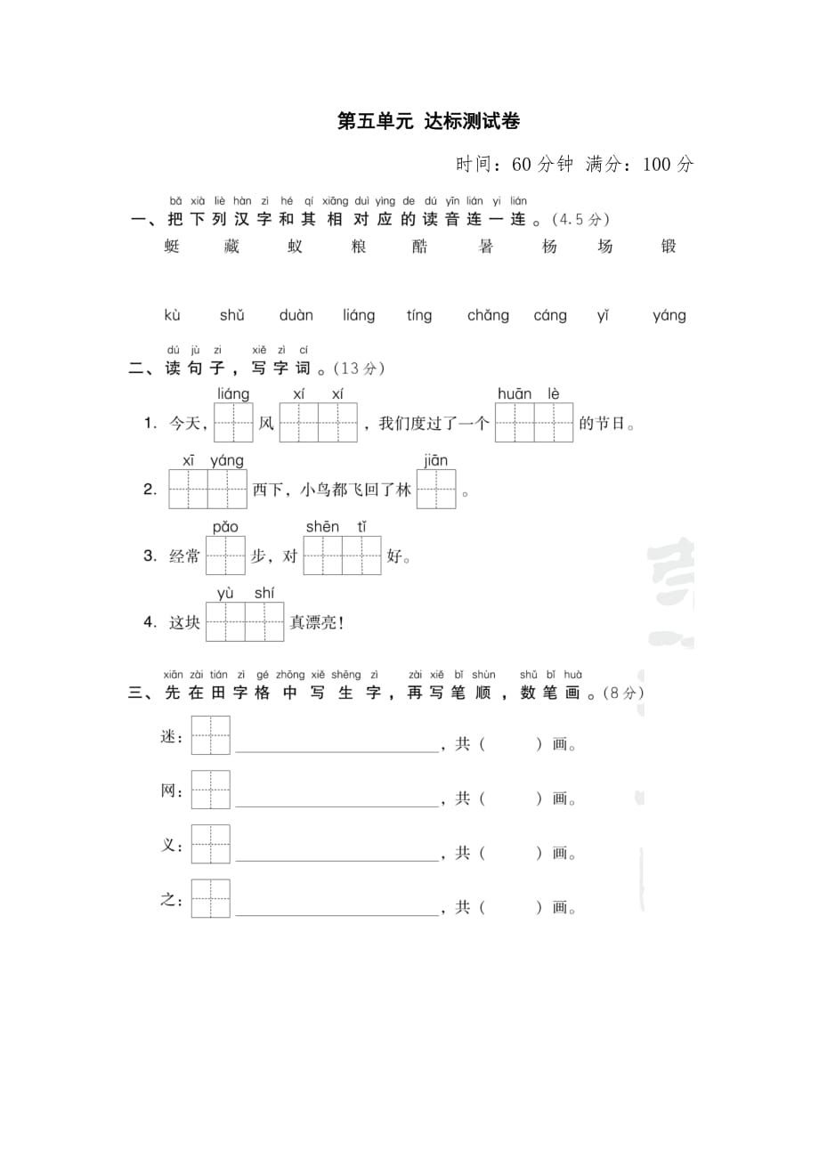 部编版一下语文第五单元+达标测试卷_第1页