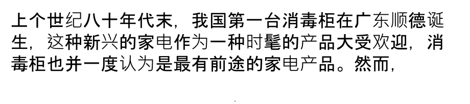 消毒柜行业现状及发展出路分析PPT课件_第1页