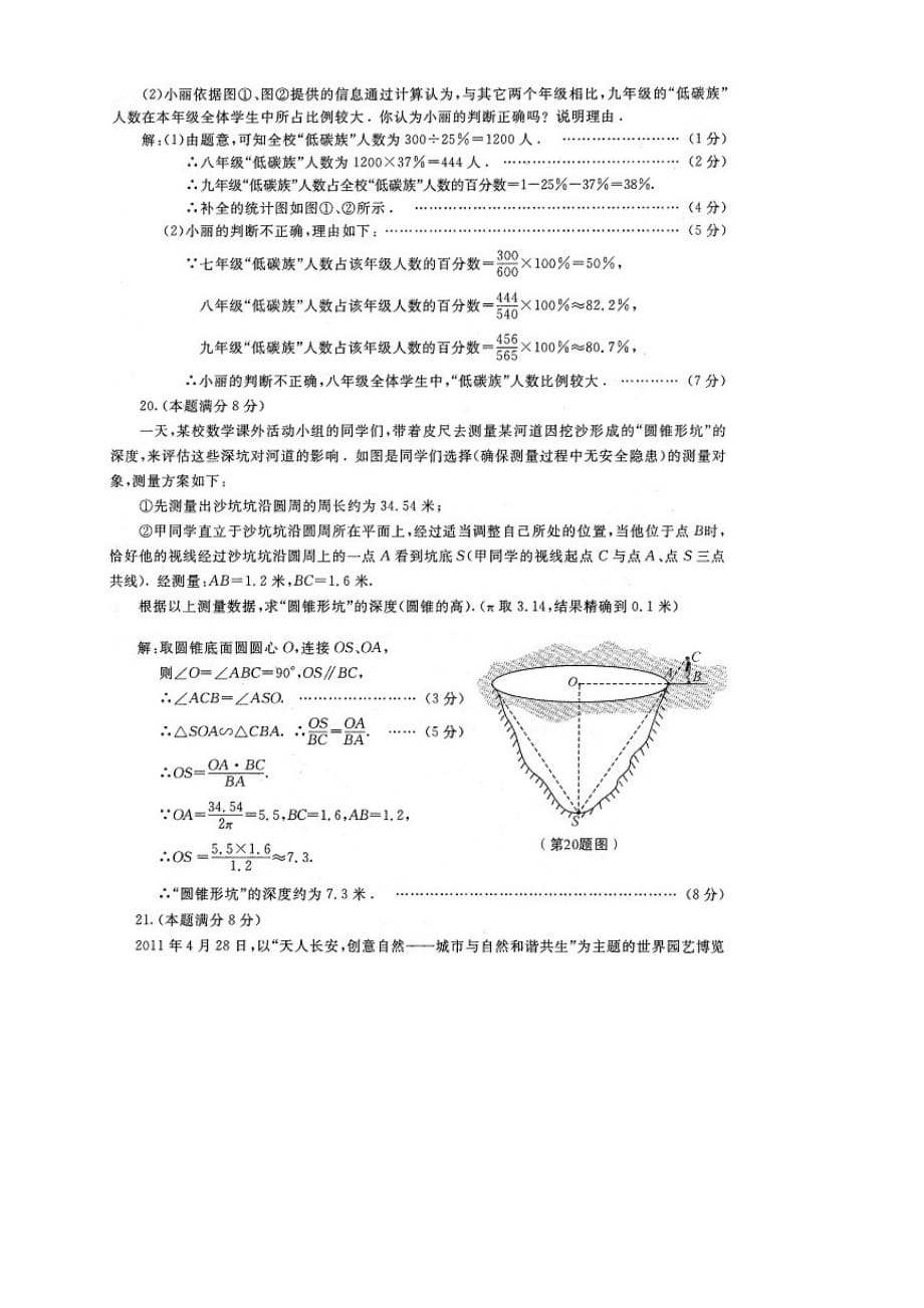 2011年陕西中考数学真题(含答案).doc_第4页