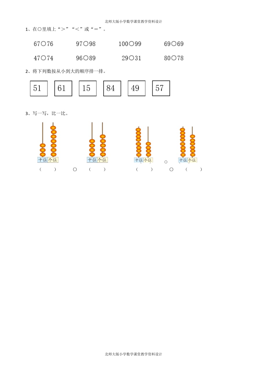 北师数学一年级下册一课一练-3.4谁的红果多_第1页