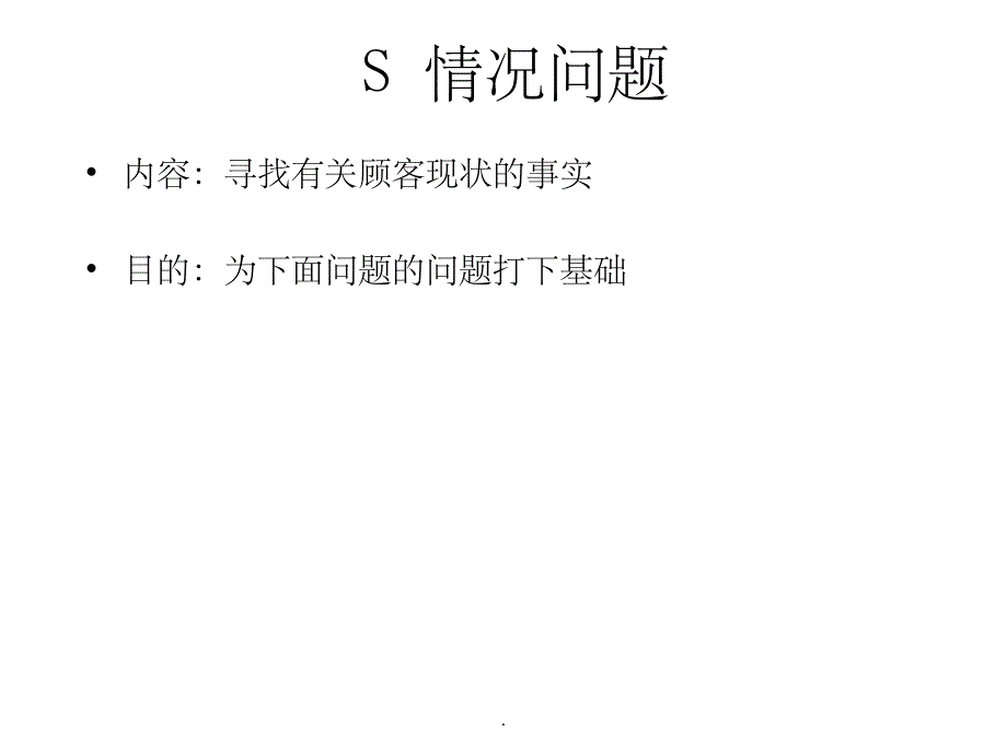 销售提问SPIN方法PPT课件_第3页