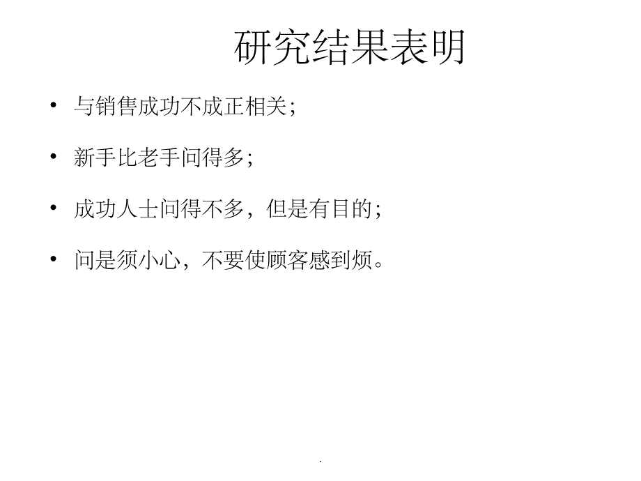 销售提问SPIN方法PPT课件_第4页