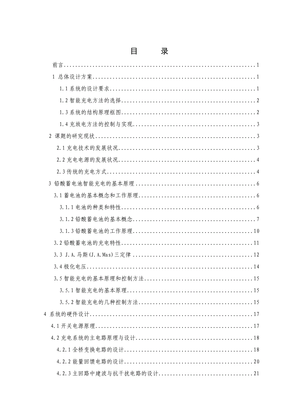 《基于80196KB单片机的铅酸蓄电池智能充电系统的设计》-公开DOC·毕业论文_第3页