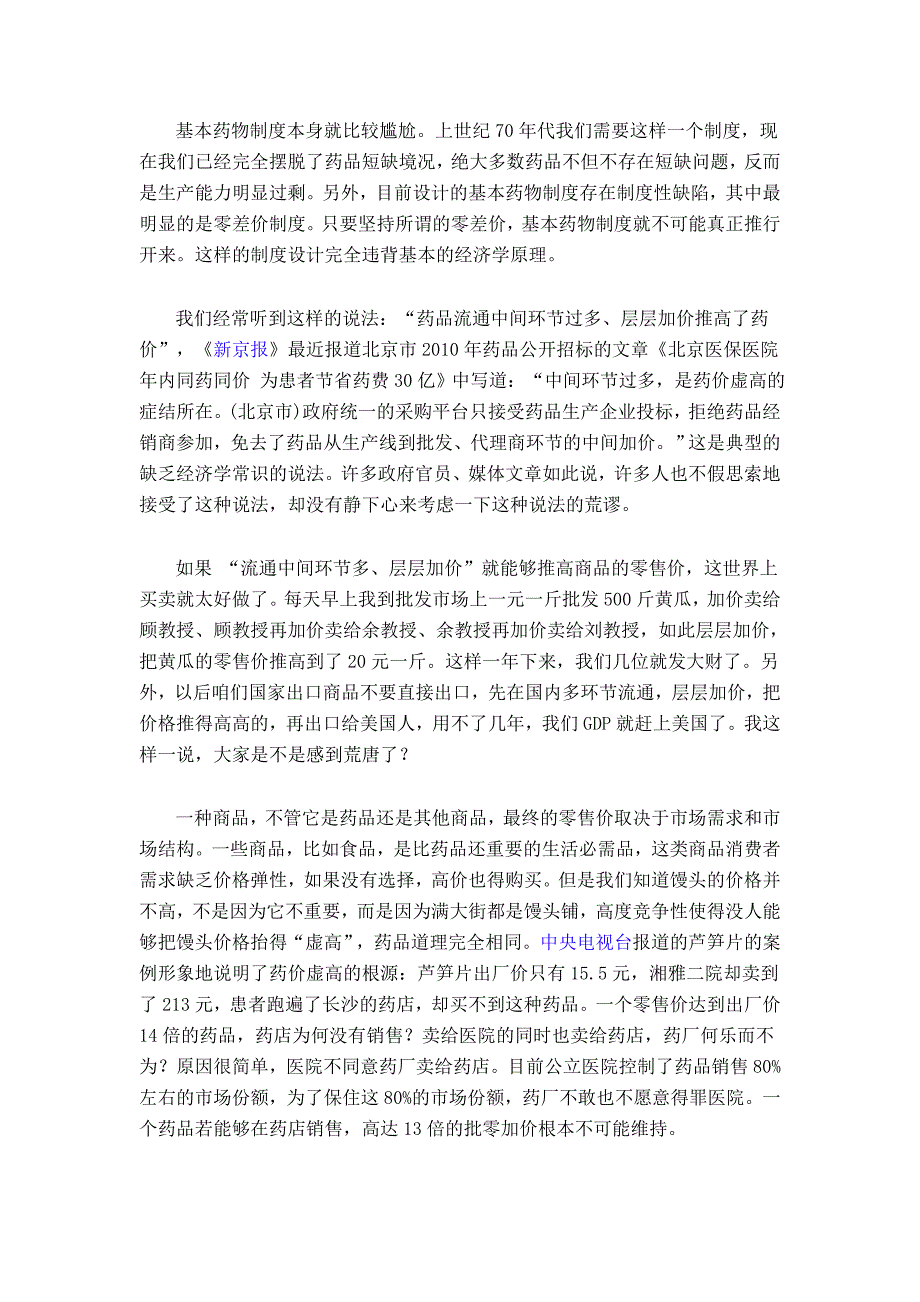 (2020年）医改制度设计尚待完善-朱恒鹏__第2页