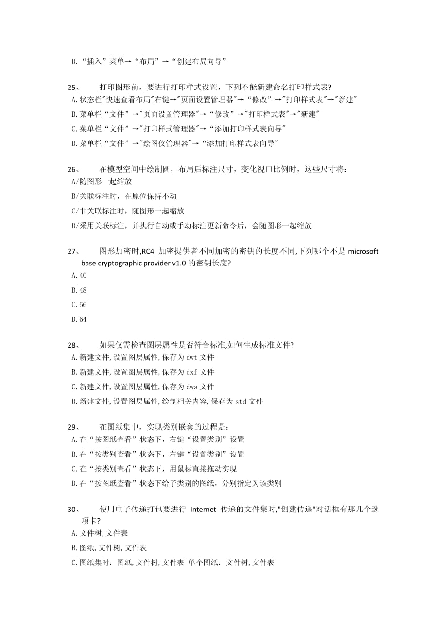 AutoCAD工程师认证考试模拟1-60题.pdf_第4页