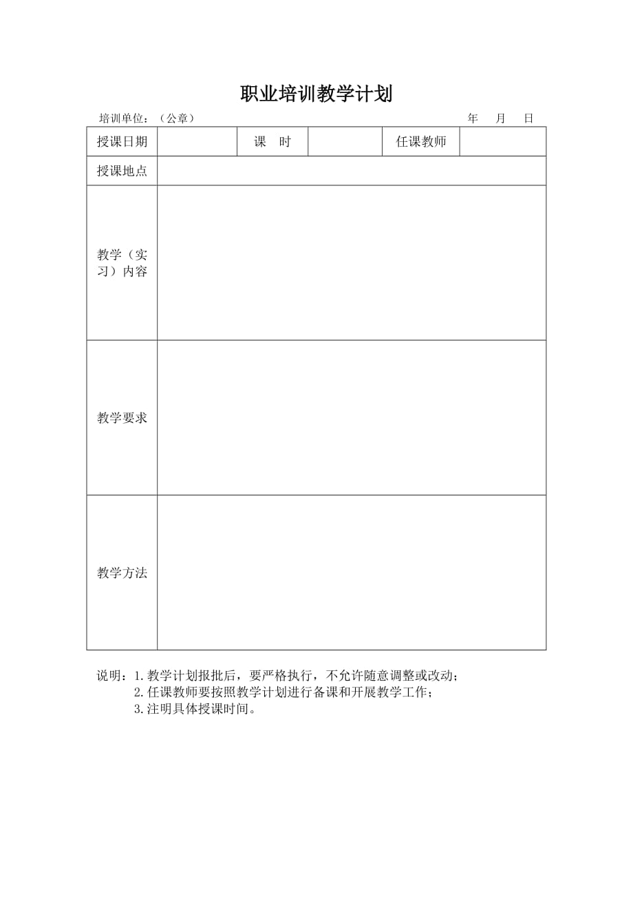 职业培训教学计划_第1页