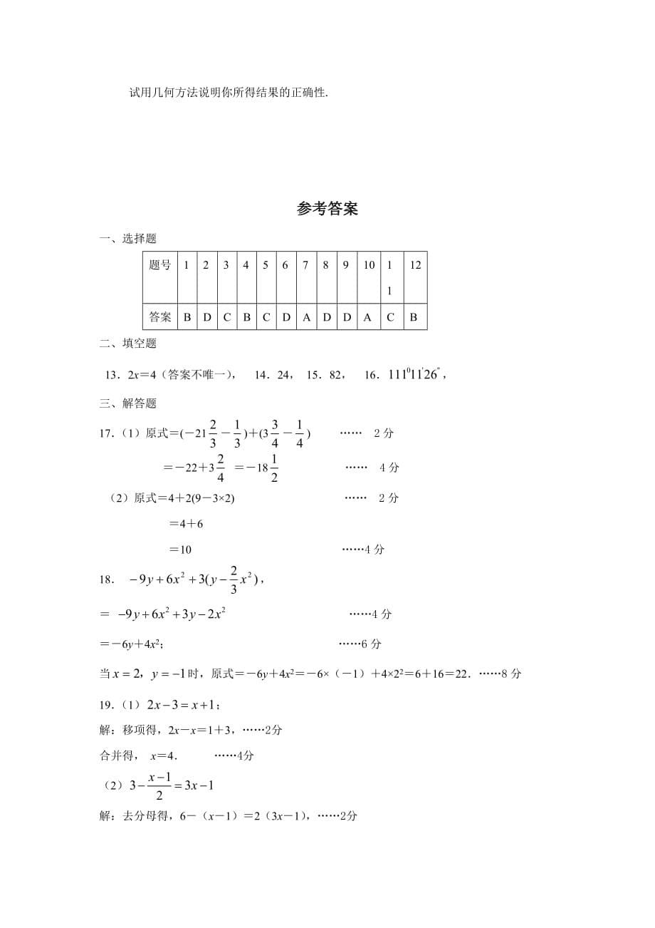 七年级数学上册期末考试卷.doc_第5页