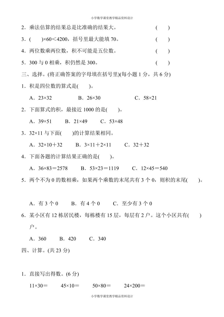 北师大版数学三年级下册-第三单元过关检测卷_第2页