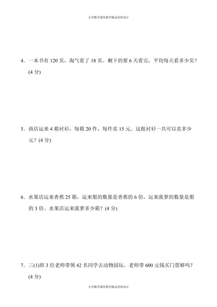 北师大版数学三年级下册-第三单元过关检测卷_第5页